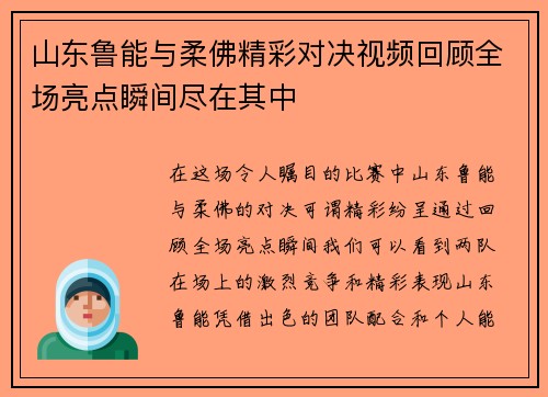 山东鲁能与柔佛精彩对决视频回顾全场亮点瞬间尽在其中