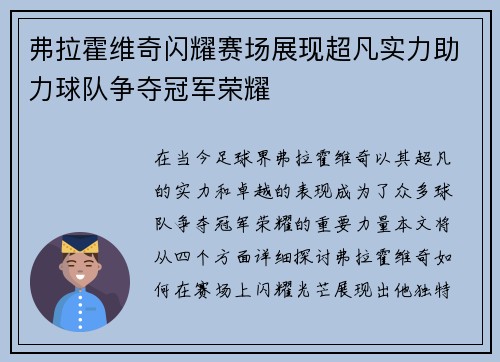 弗拉霍维奇闪耀赛场展现超凡实力助力球队争夺冠军荣耀