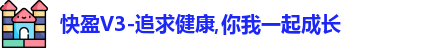 快盈